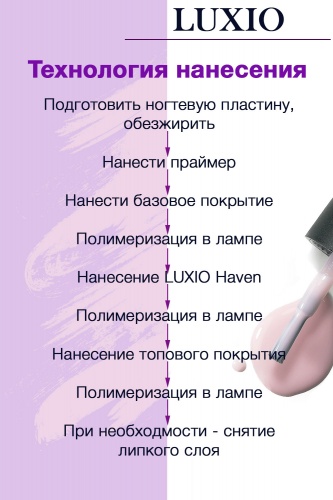 Гель лак  Luxio Haven #158 15 мл фото 3